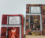 Джеймс Купер