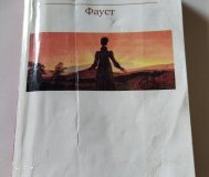 Иоганн Вольфганг Гете