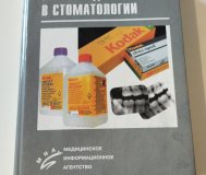 Рентгенодиагностика в стоматологии