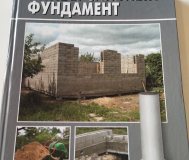 Яковлев Универсальный фундамент