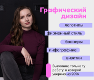 Логотип, визитки, баннеры, инфографика, дизайн