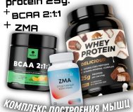 Комплект спортивного питания (комплекс)