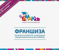 Франшиза детского центра "Smartum&Amakids;"
