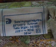 Электроподогреватель детского питания ссср