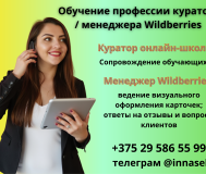 Обучение профессии куратора / менеджера