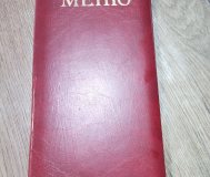 Папка для меню