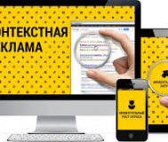 Настройка рекламы, контекстная реклама, seo реклам