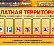 Кемпинг «На Заре»