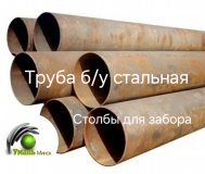 Труба сталь круглая 33, 42, 48, 51, 57, 60, 76, 89