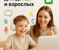 Логопед онлайн