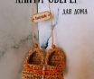 Лапти сувенирные, оберег