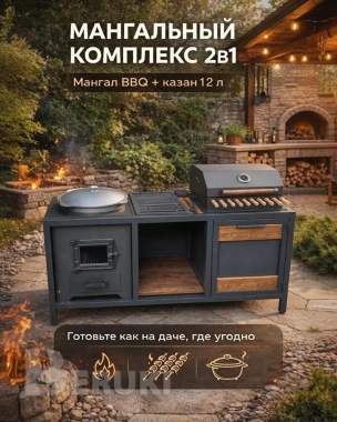 Изготовление мангальных зон 0