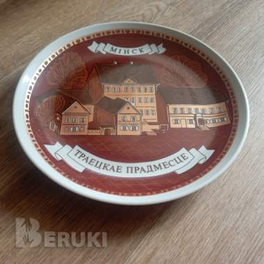 Сувенирная тарелка «минск троицкое предместье» 3