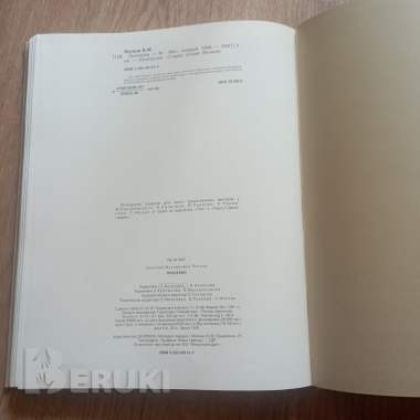 Книга «Проселки» (в. Песков, 1987 год) 2