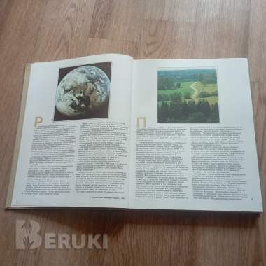 Книга «Проселки» (в. Песков, 1987 год) 4