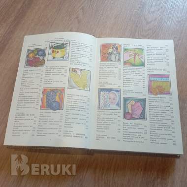 Книга «незабытые ремесла» (минск, 1987 год) 2