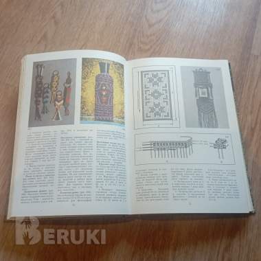 Книга «незабытые ремесла» (минск, 1987 год) 3