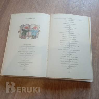 Книга «целебные кладовые природы» (минск, 1979 год) 1