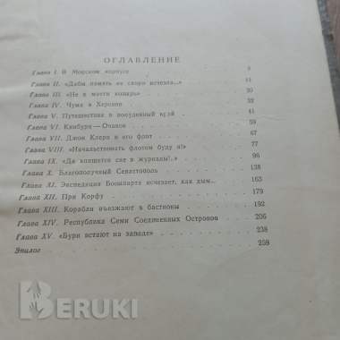 Антикварная книга флотоводец ушаков (1946 год, москва) 2