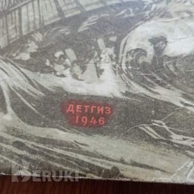 Антикварная книга флотоводец ушаков (1946 год, москва) 5