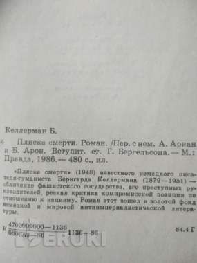 Пляска смерти - книга 1