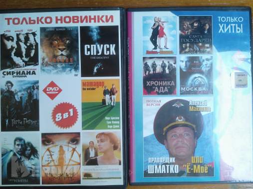 Фильмы, сериалы на дивиди-дисках 2