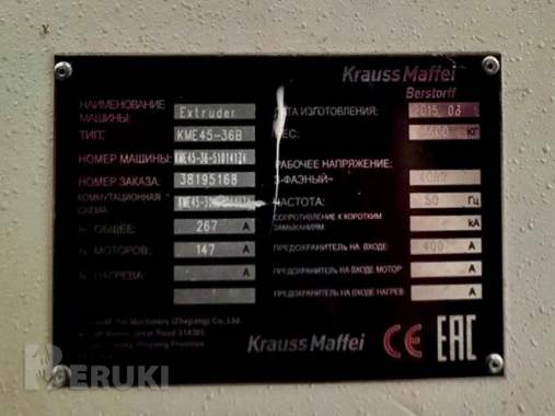 Экструдер krauss-maffei gmbh 1