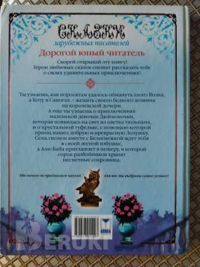 Сказки зарубежных писателей. 2