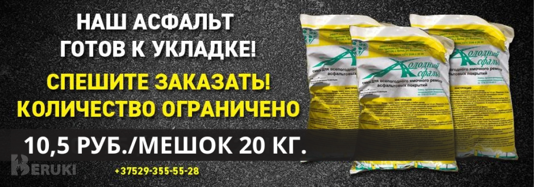 Холодный асфальт сомсщ-10 – своё производство, самая низкая цена в рб 0