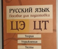 Русский язык
