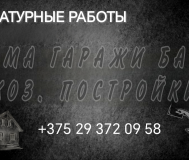 Штукатурные работы