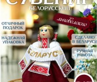 Интерьерная кукла «вiтаем» («добро пожаловать») из льноволокна – уникальный суве