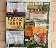 Расклейка и распространение рекламы
