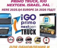 Установка навигации обновление карт навигации на компьютеры igo nextgenpal sygic