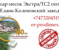 Сахар-песок экстра/тс2 - елань-коленовский завод