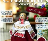 Интерьерная кукла «вiтаем» («добро пожаловать») из льноволокна
