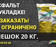 Холодный асфальт сомсщ-10 – своё производство, самая низкая цена в рб