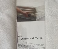 Новая простыня на резинке