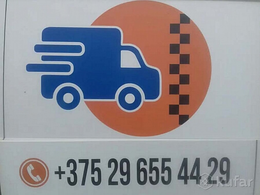 Грузоперевозки