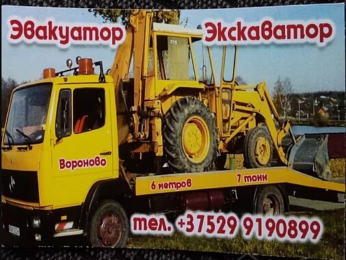 Услуги экскаватора, эвакуатора. 1
