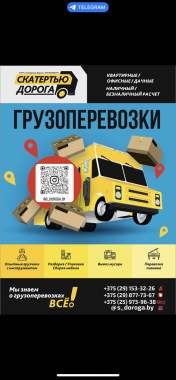 Переезды по Минску и РБ, грузовое такси 1