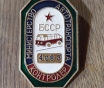 Значок контролёра бсср