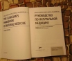 Руководство по натуральной медицине
