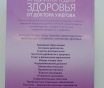 Энциклопедия здоровья от доктора ужегова.