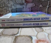 Двенадцать месяцев здоровья. Энциклопедия. . .