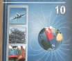 Физика 10 класс