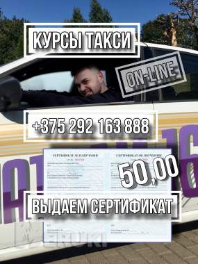 Курсы водителей такси