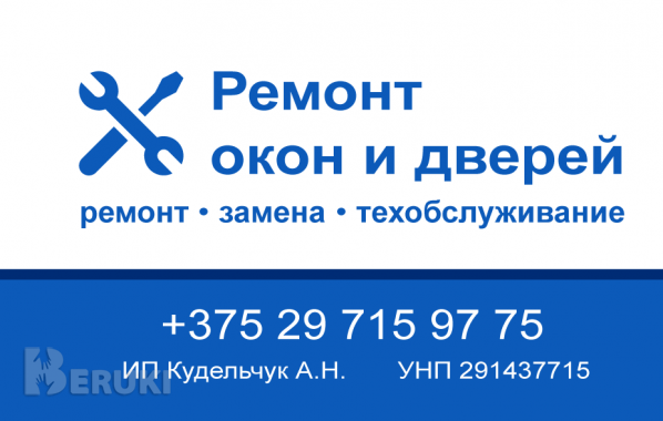 Ремонт окон