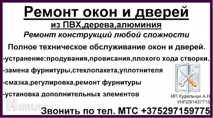 Ремонт дверей