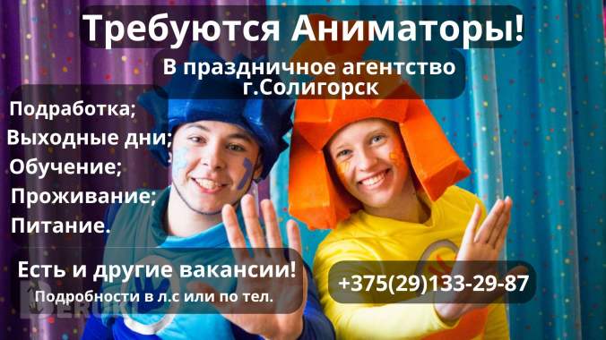 Аниматор/ведущий